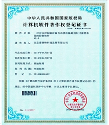 爱普特著作权登记证书-一种可以控制脉冲阀自动喷吹隔离剂到过滤筒表面的控制软件 爱普特著作权登记证书-一种可以控制脉冲阀自动喷吹隔离剂到过滤筒表面的控制软件